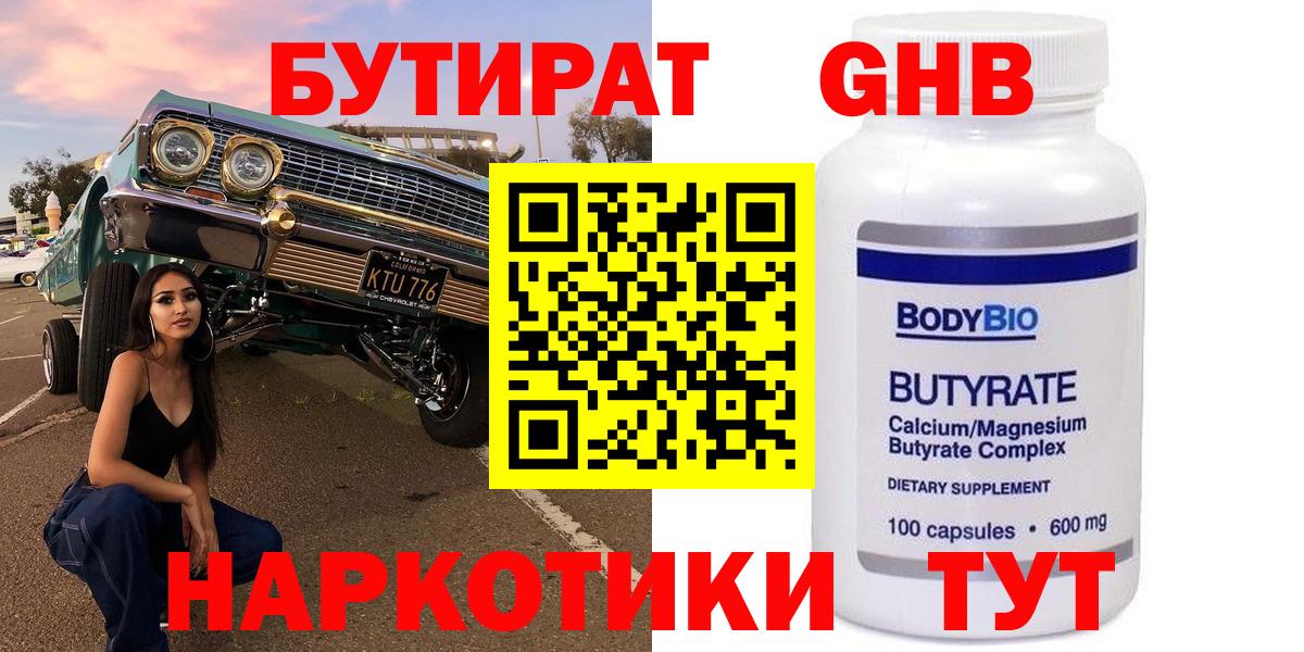 БУТИРАТ бутик  Вход с VPN  Бутират  Воркута 