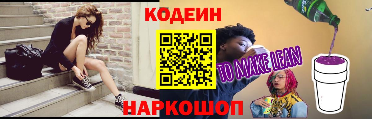 Кодеиновый сироп Lean напиток Lean (лин) Воркута