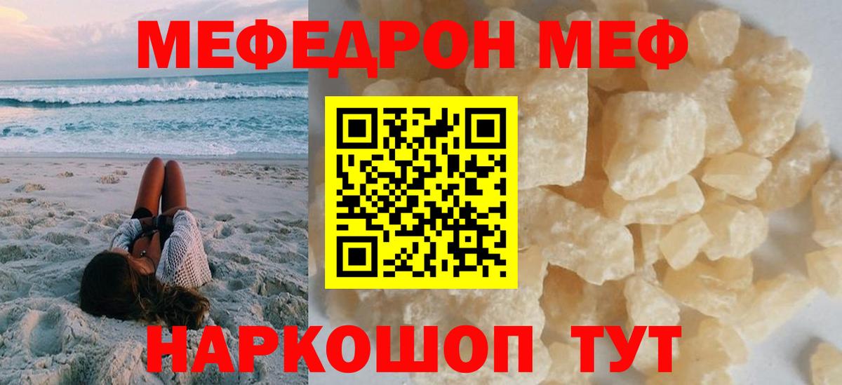 МЯУ-МЯУ кристаллы  Вход с VPN  Воркута 
